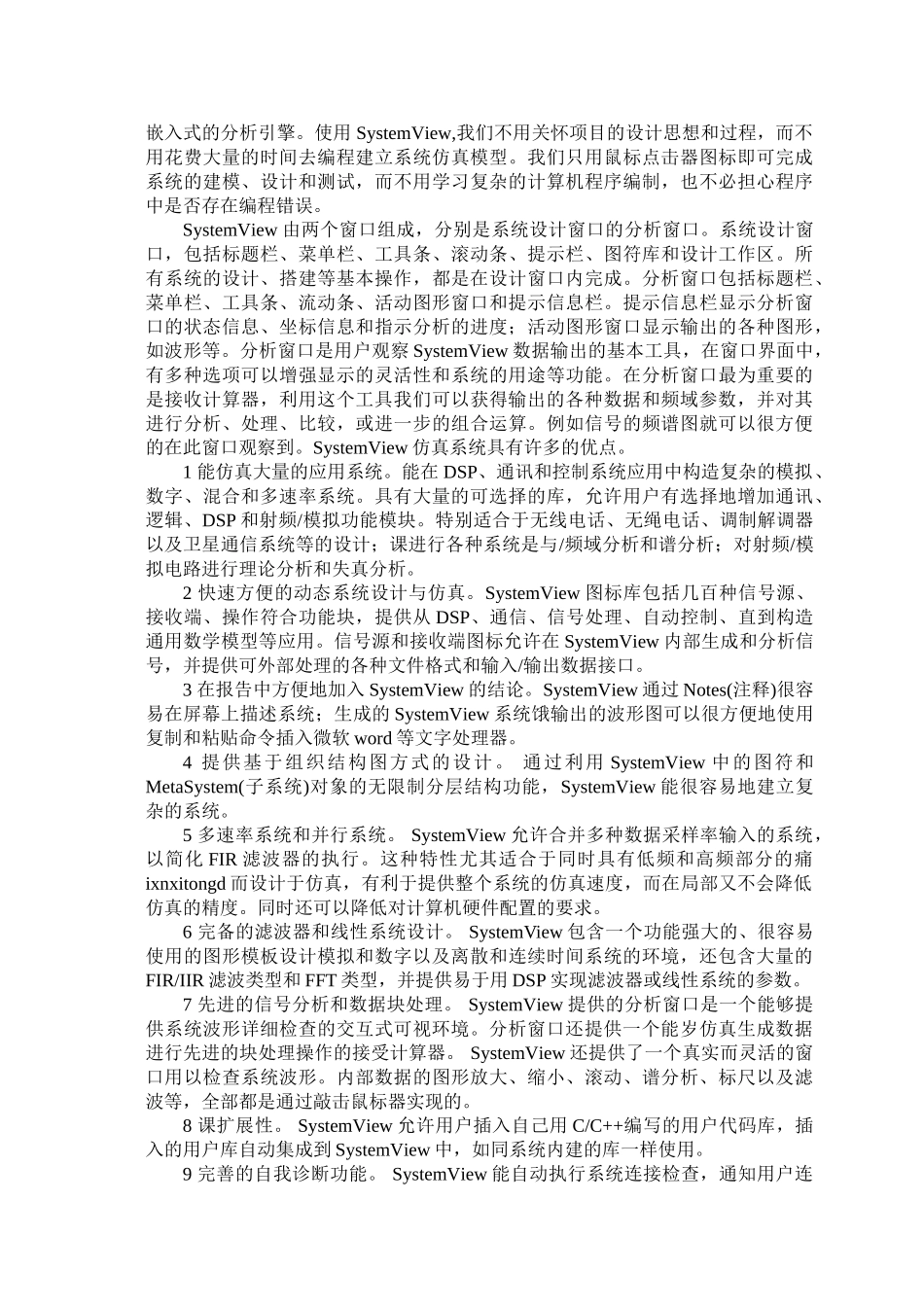 大学毕业论文-—systemview通信系统仿真通信原理课程_第3页