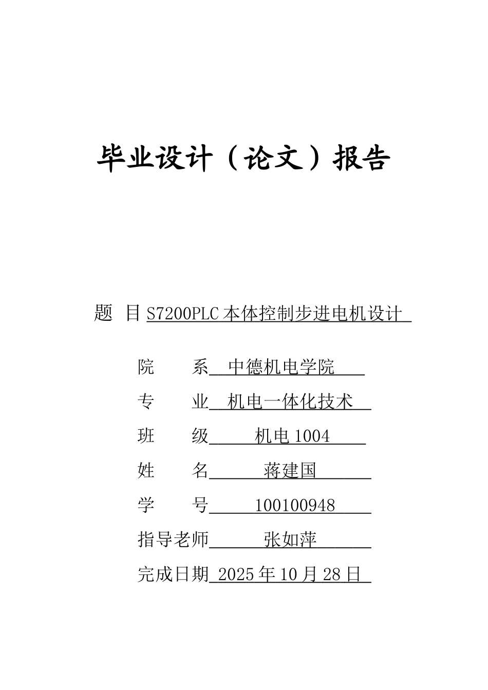 大学毕业论文-—s7200plc本体控制步进电机设计_第1页
