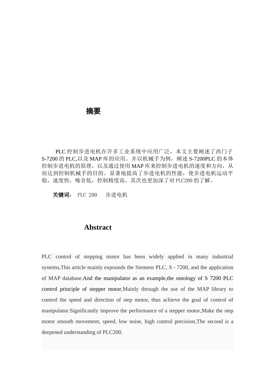 大学毕业论文-—s7200plc本体控制步进电机设计_第2页