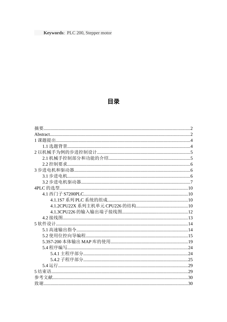 大学毕业论文-—s7200plc本体控制步进电机设计_第3页