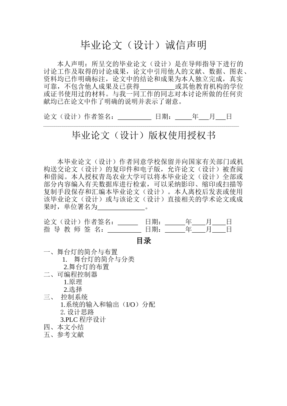 大学毕业论文-—plc舞台灯光控制系统_第2页