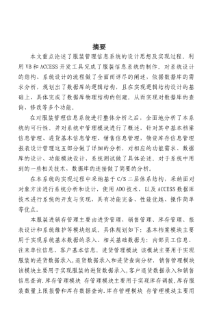 大学毕业论文-—vb+access库存管理系统的计算机