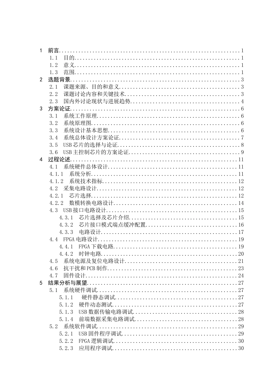 大学毕业论文-—usb数据采集卡_第3页
