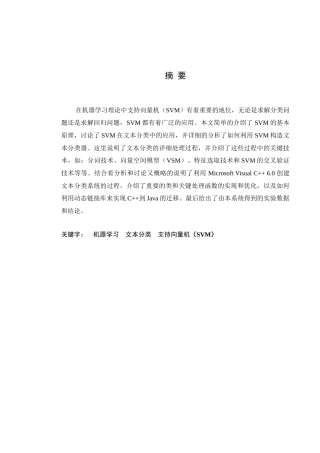 大学毕业论文-—web信息抽取中的文本分类