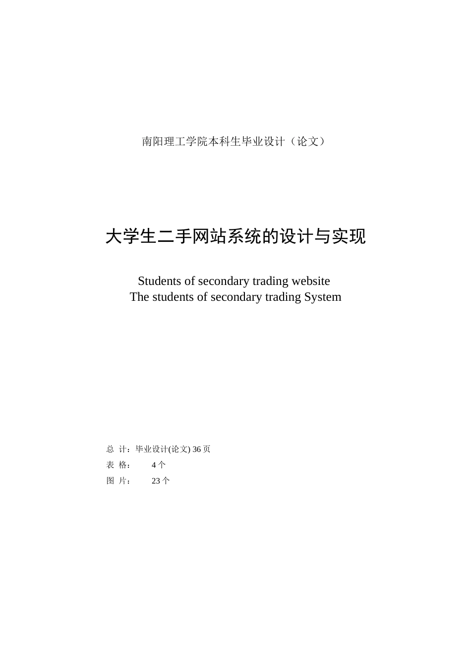 大学毕业论文-—二手网站系统的设计与实现_第2页