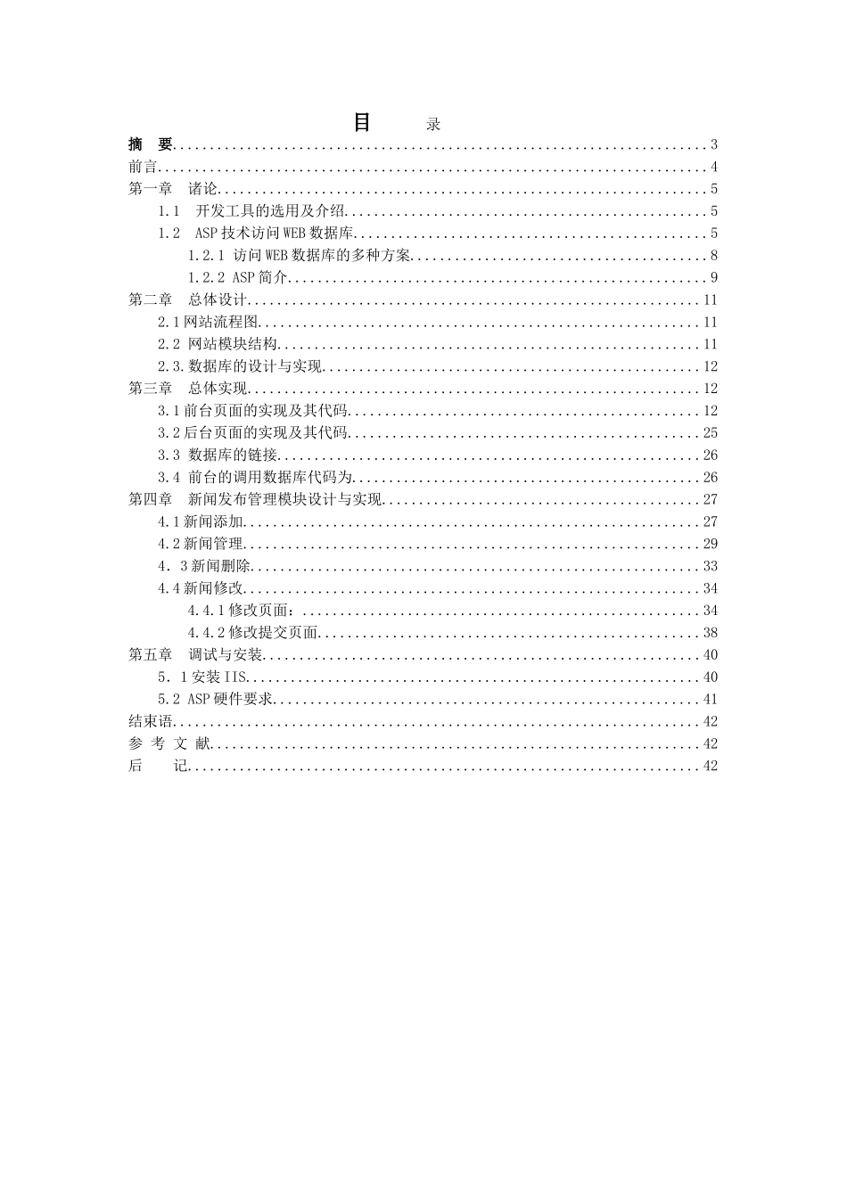大学毕业论文-—企业网站设计_第1页