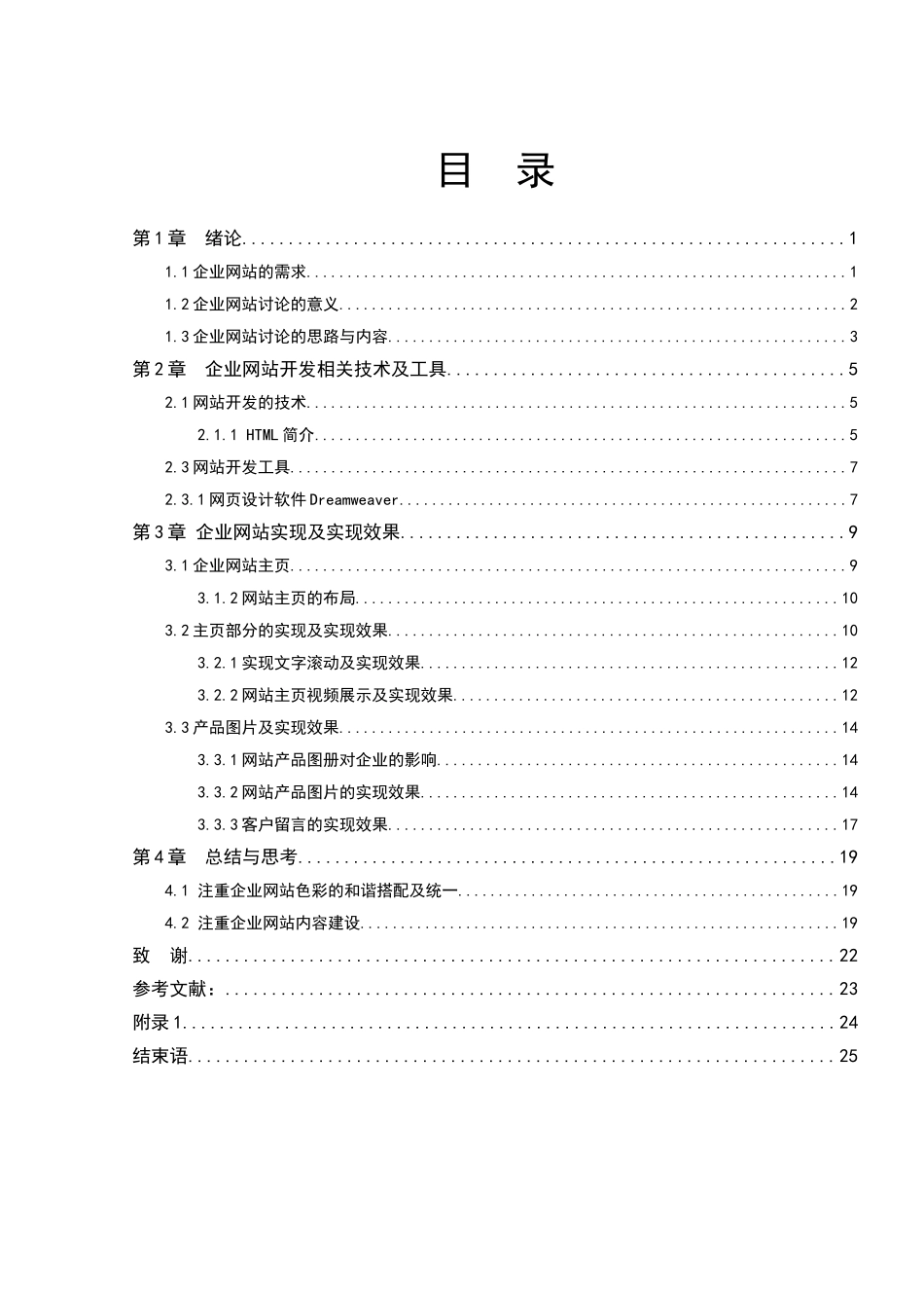 大学毕业论文-—企业网站建设_第2页