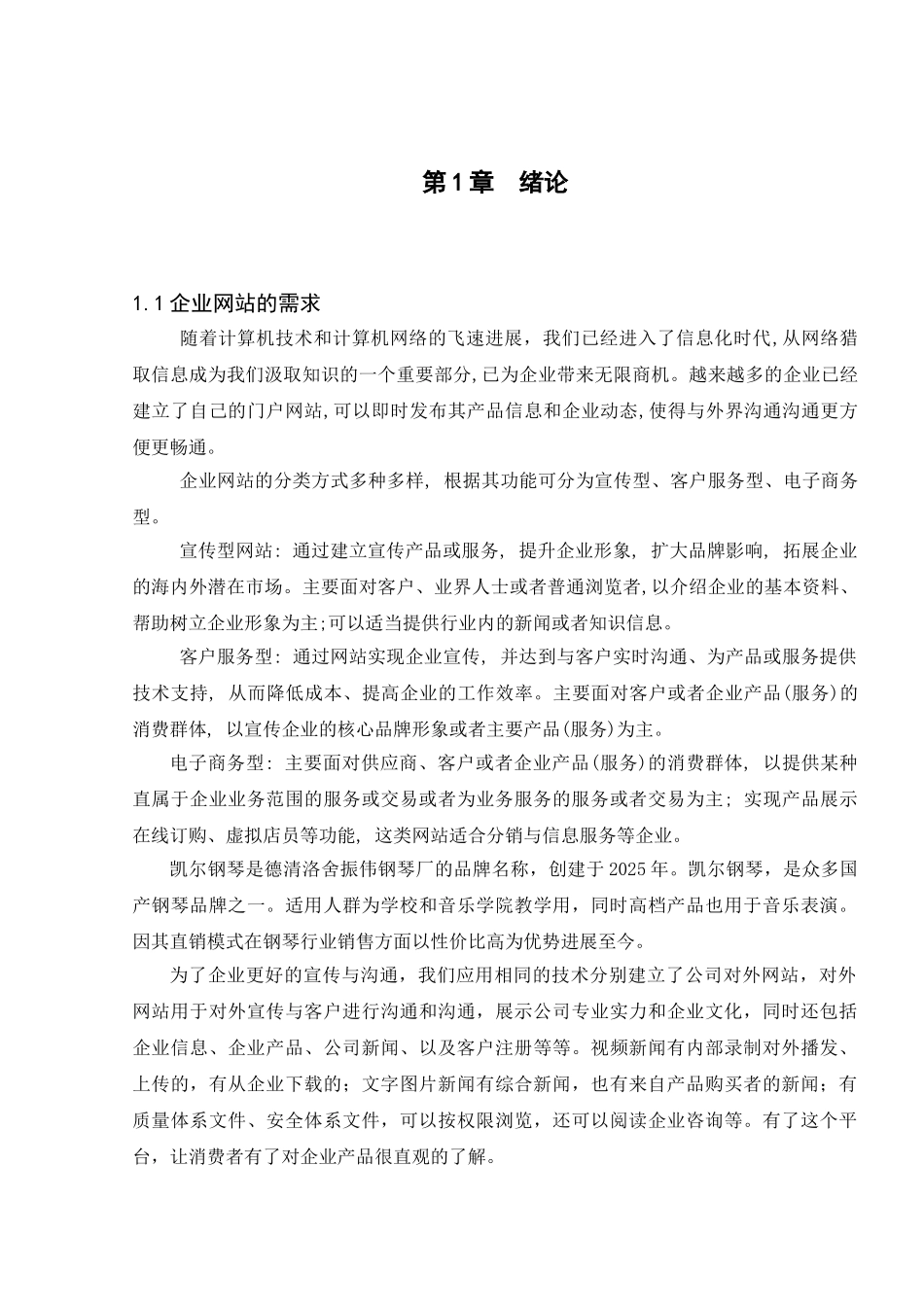 大学毕业论文-—企业网站建设_第3页