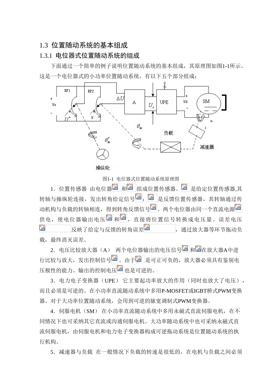大学毕业论文-—位置随动系统的matlab计算及仿真说明书_第3页