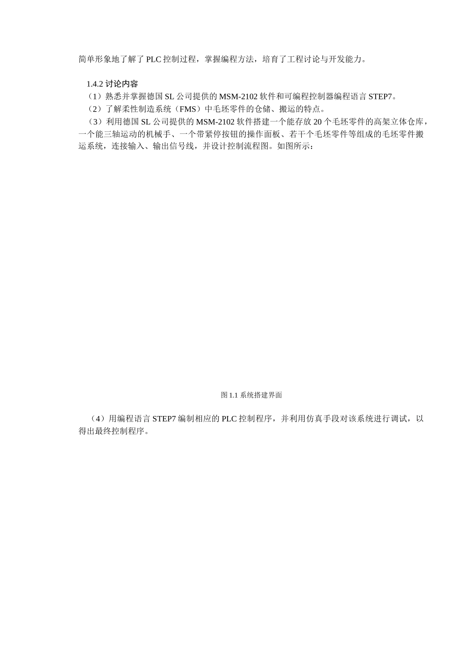 大学毕业论文-—仓库机械手plc设计_第2页