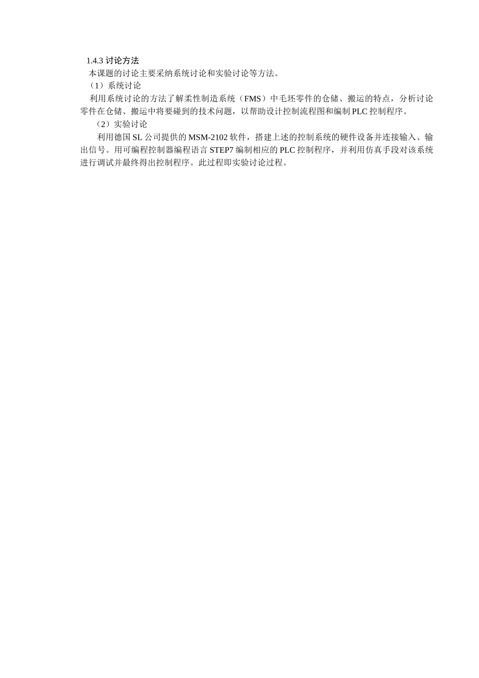 大学毕业论文-—仓库机械手plc设计_第3页