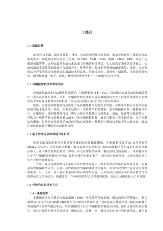 大学毕业论文-—仓库机械手plc设计