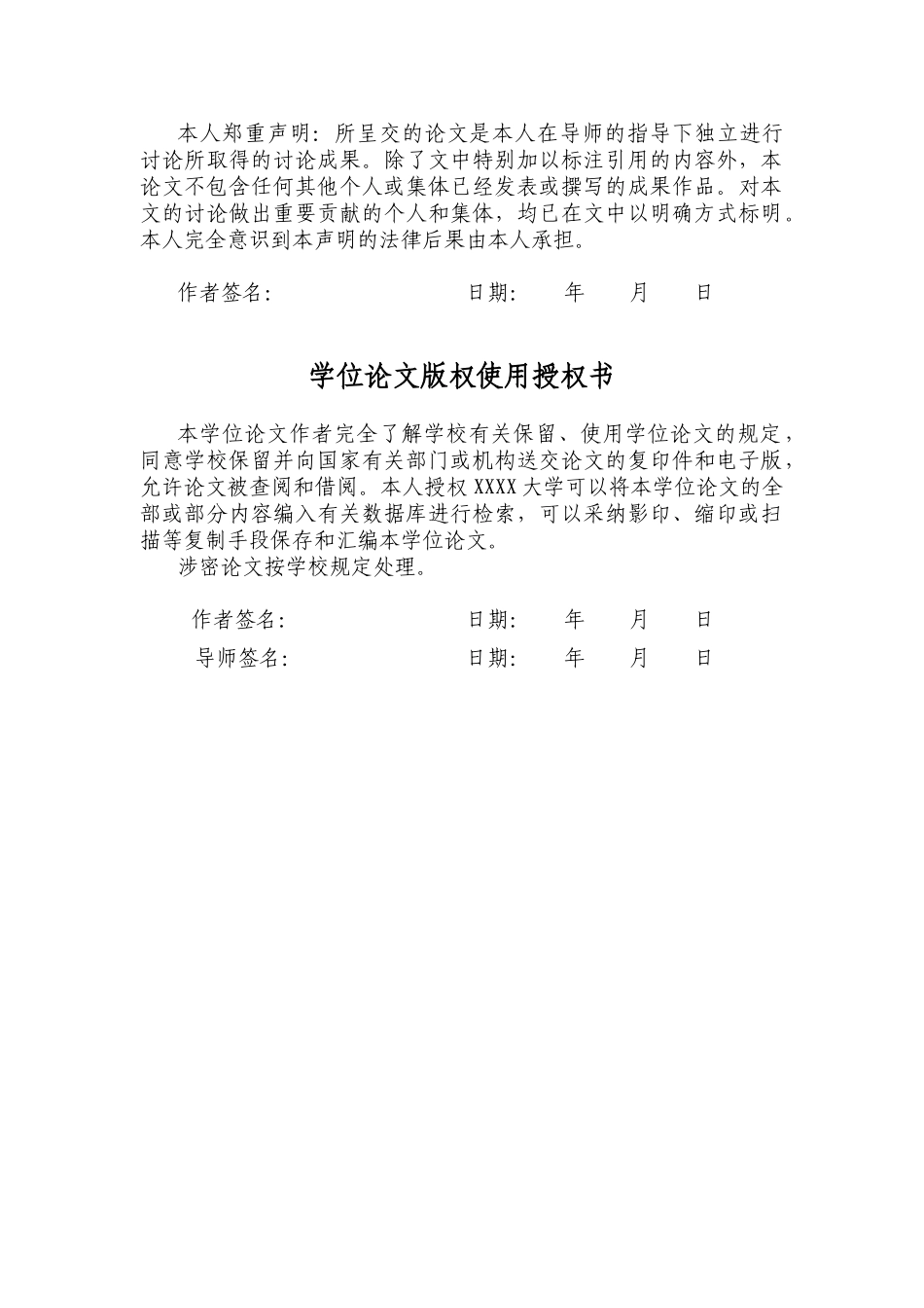大学毕业论文-—企业信息化流程再造的研究_第3页