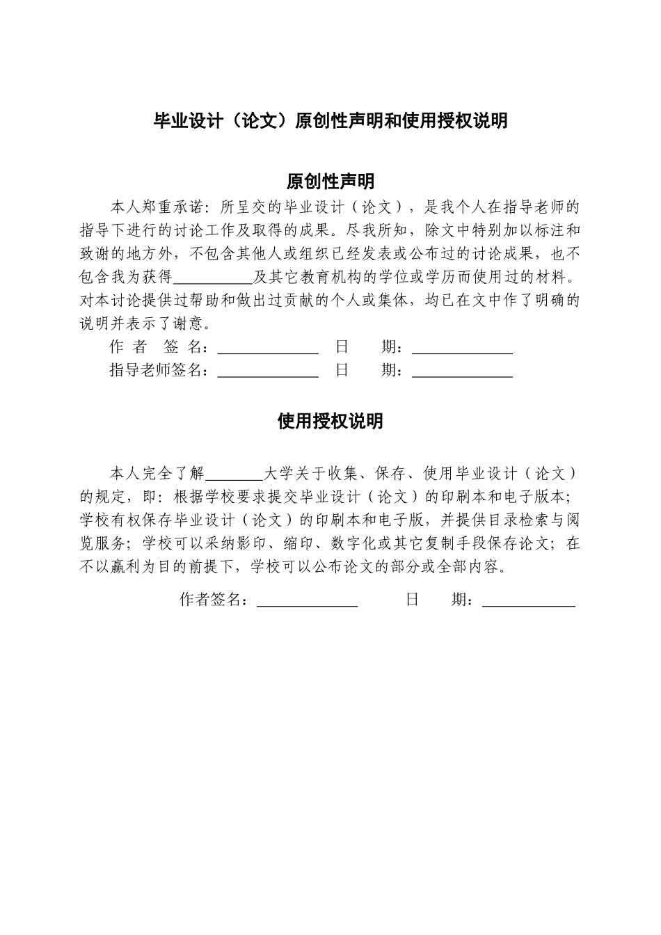 大学毕业论文-—单片机控制的多路数据采集系统_第2页