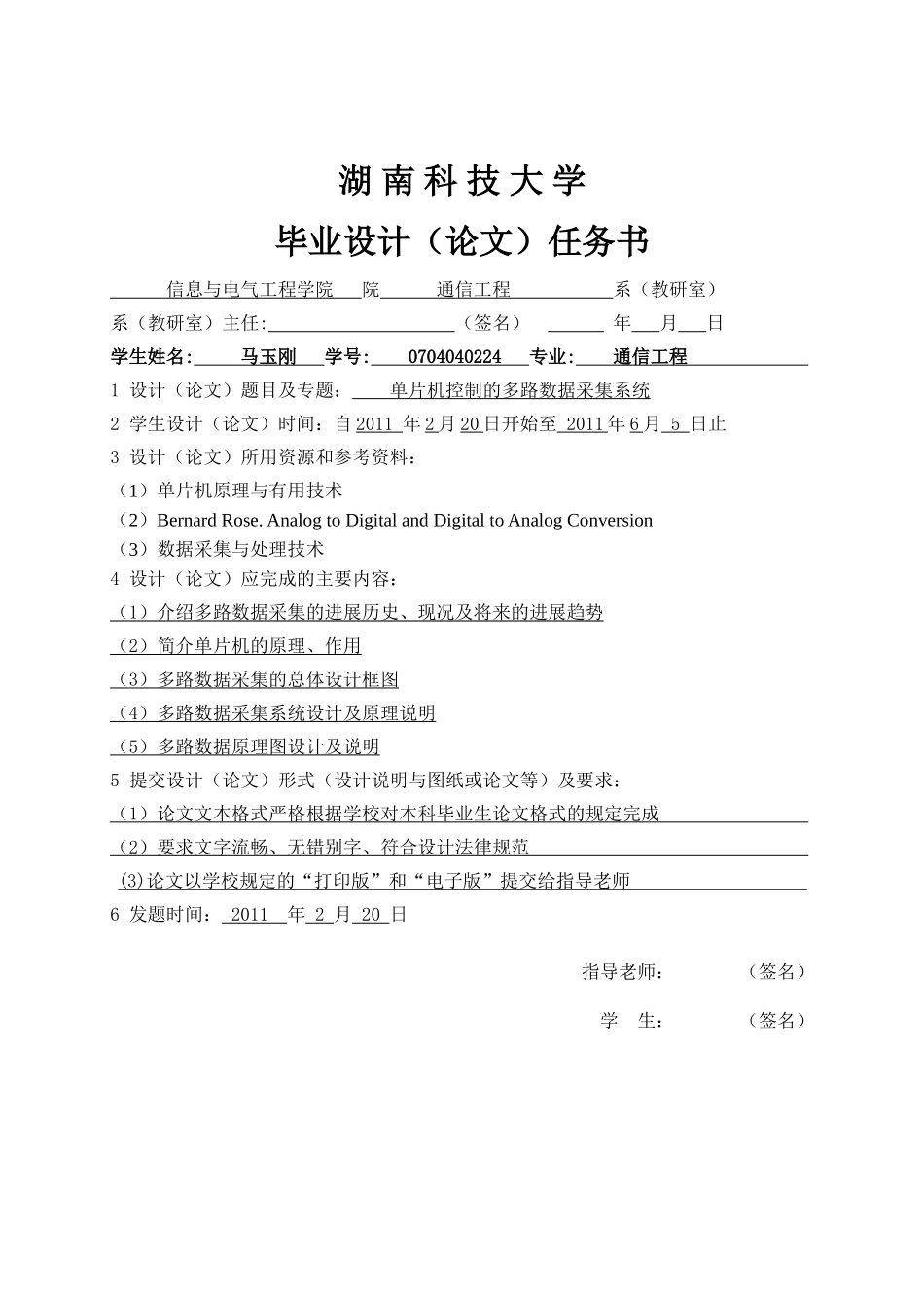 大学毕业论文-—单片机控制的多路数据采集系统_第3页