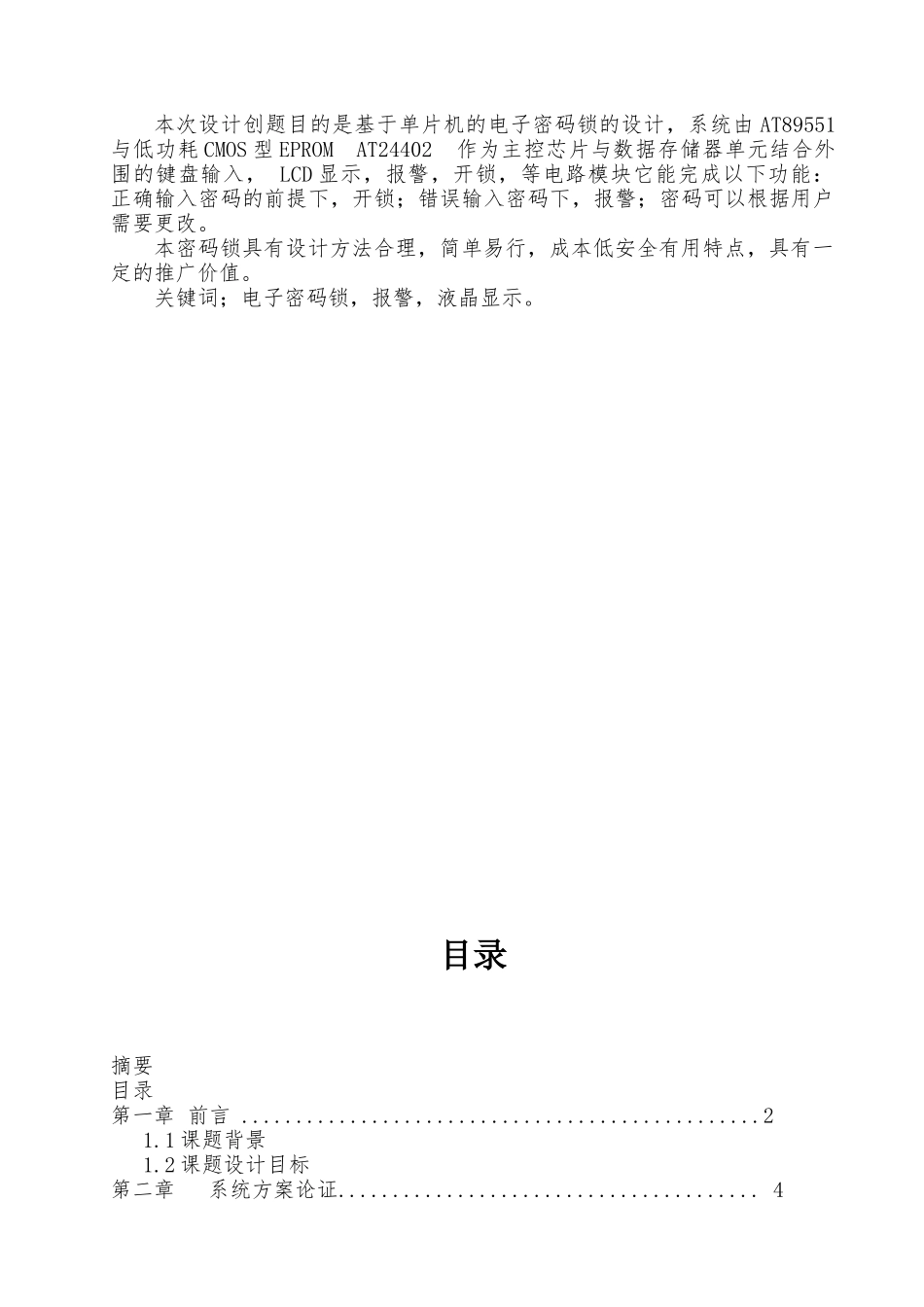 大学毕业论文-—单片机控制的电子密码锁电路_第2页