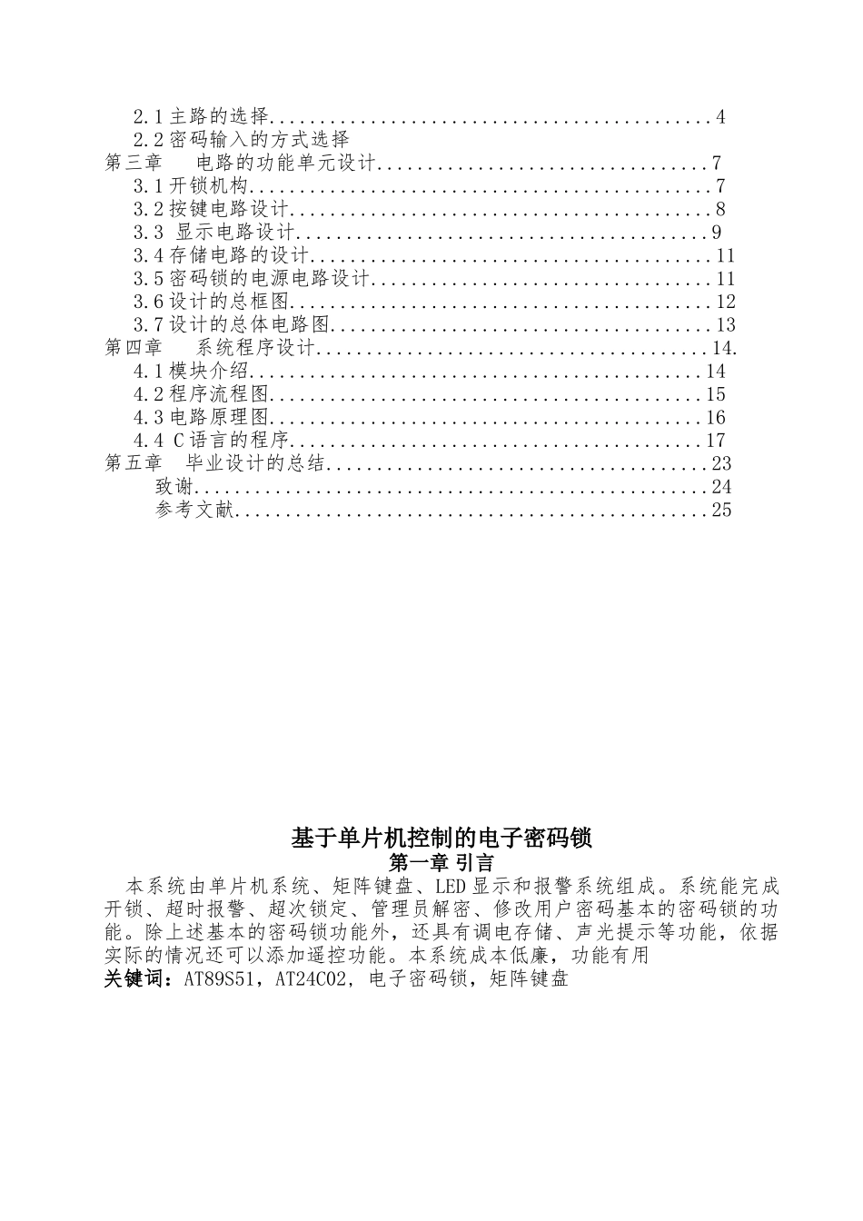 大学毕业论文-—单片机控制的电子密码锁电路_第3页