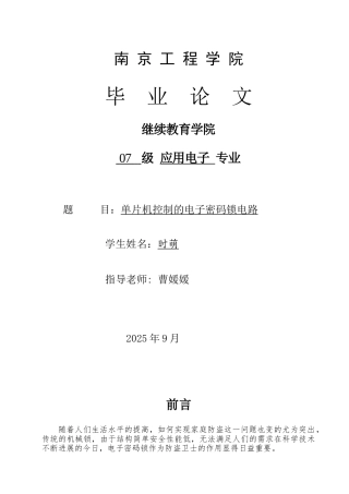 大学毕业论文-—单片机控制的电子密码锁电路
