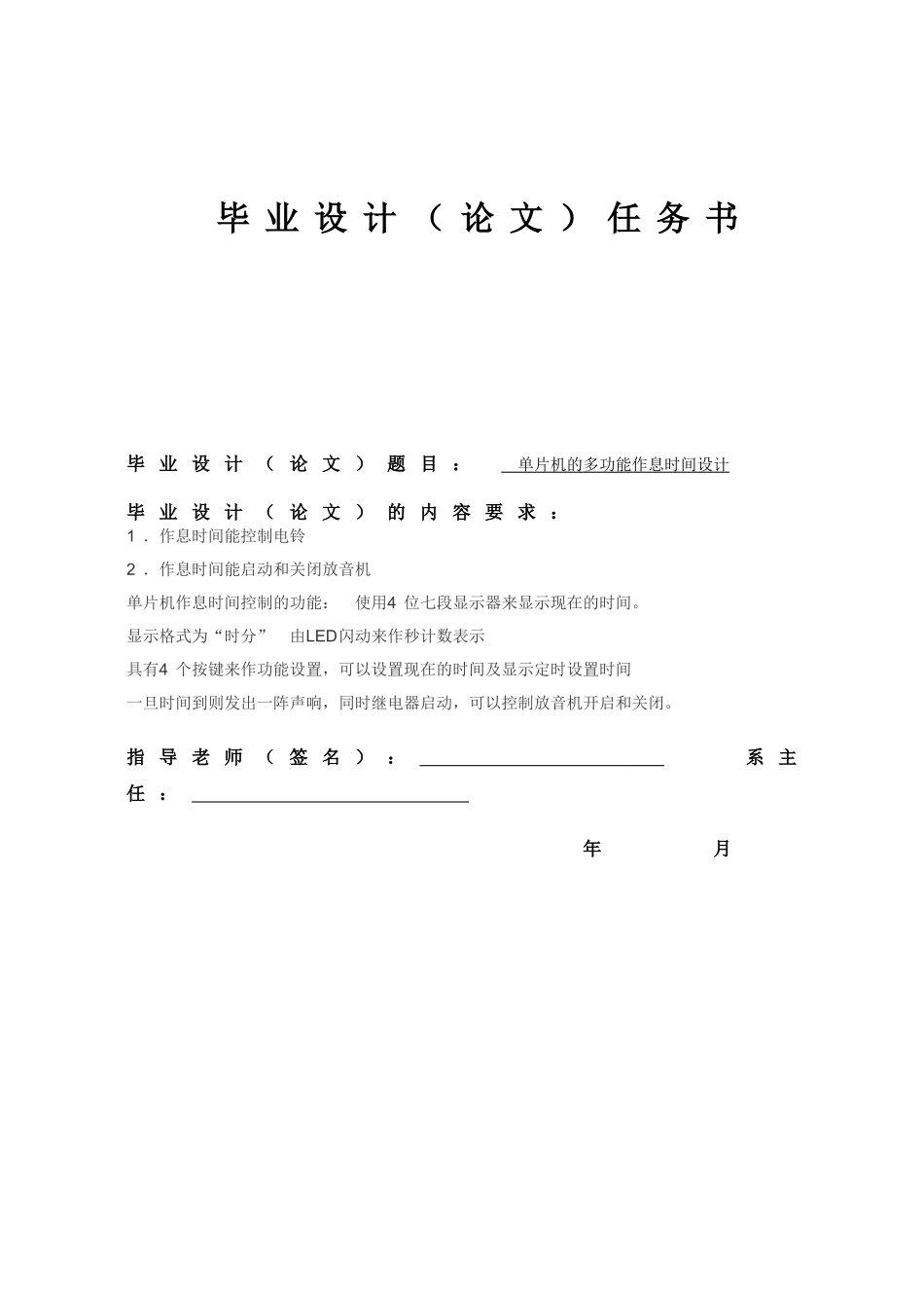 大学毕业论文-—单片机的多功能作息时间控制系统_第2页