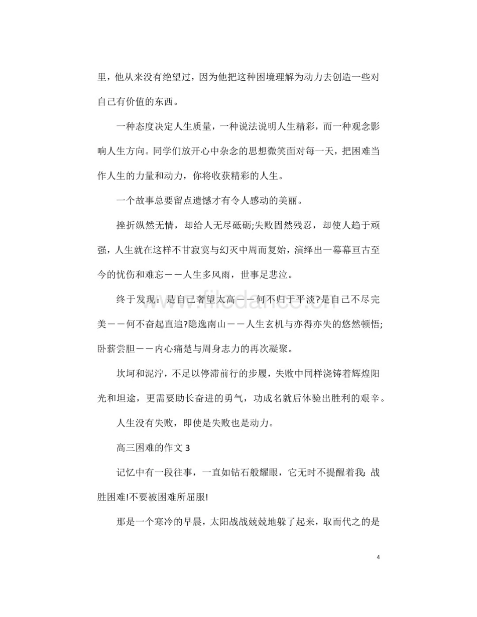 大学毕业论文-—卫星数据采集系统营销研究设计_第1页