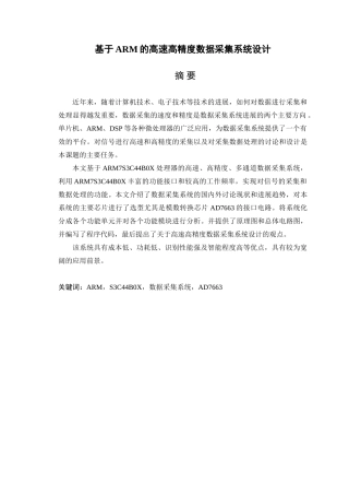大学毕业论文-—基于arm的高速高精度数据采集系统设计