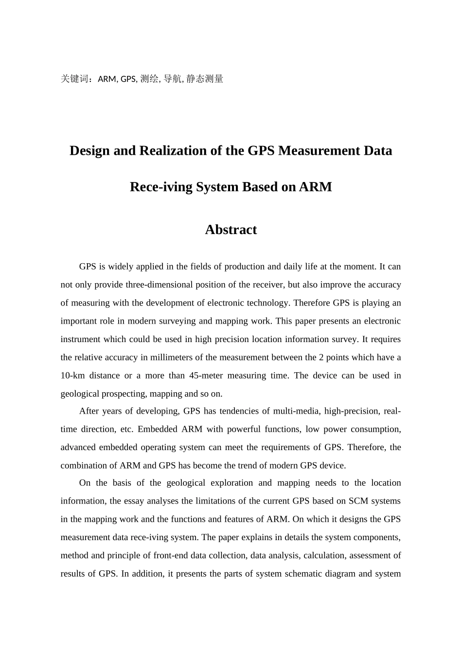 大学毕业论文-—基于arm的gps测量数据接收系统的设计与实现_第2页