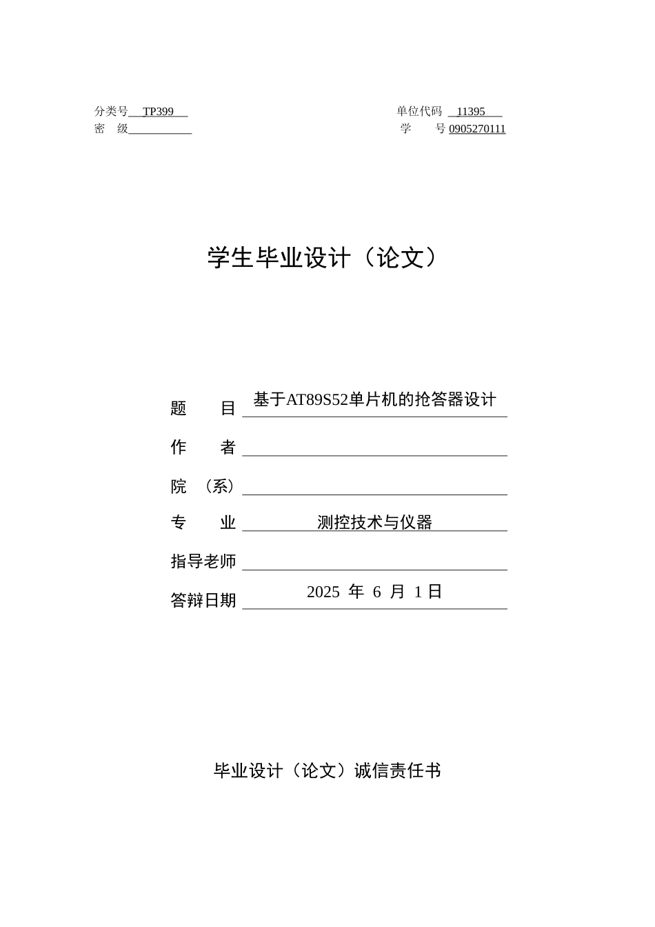 大学毕业论文-—基于at89s52单片机的抢答器设计_第1页