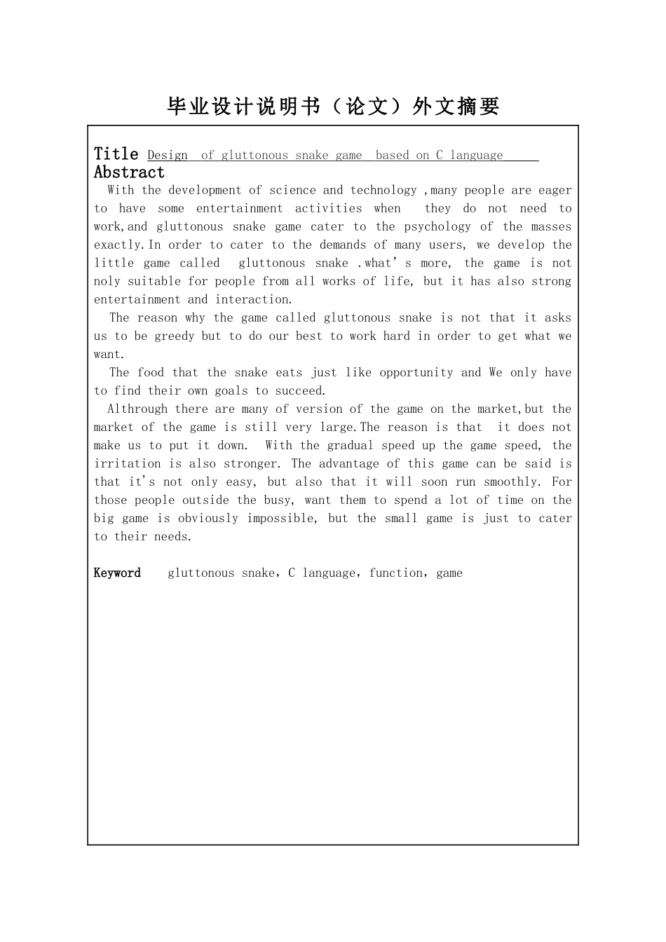 大学毕业论文-—基于c语言的贪吃蛇游戏开发与设计_第3页