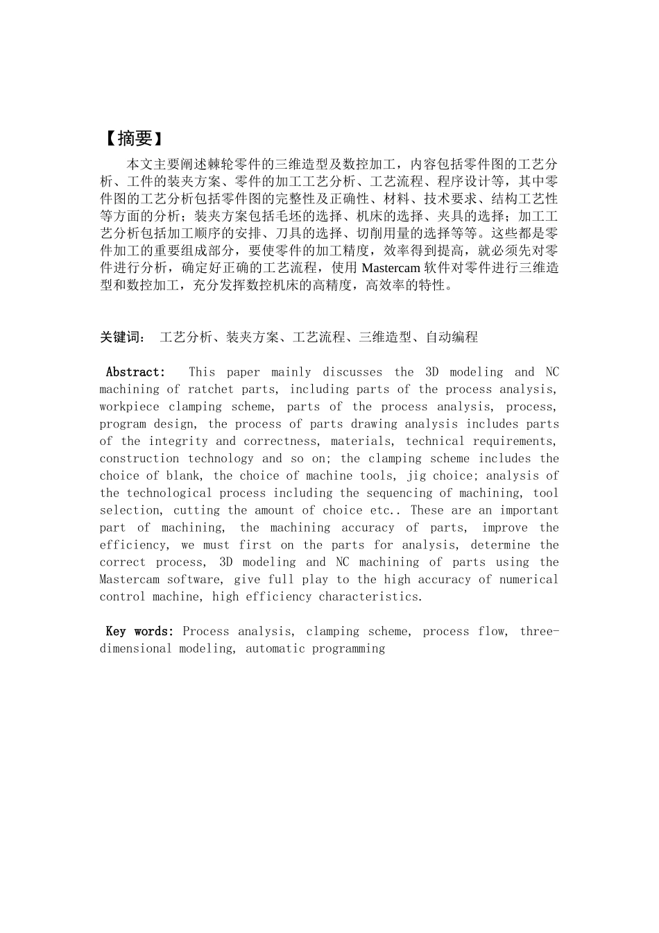 大学毕业论文-—基于mastercamx5棘轮零件三维设计及自动编程_第2页