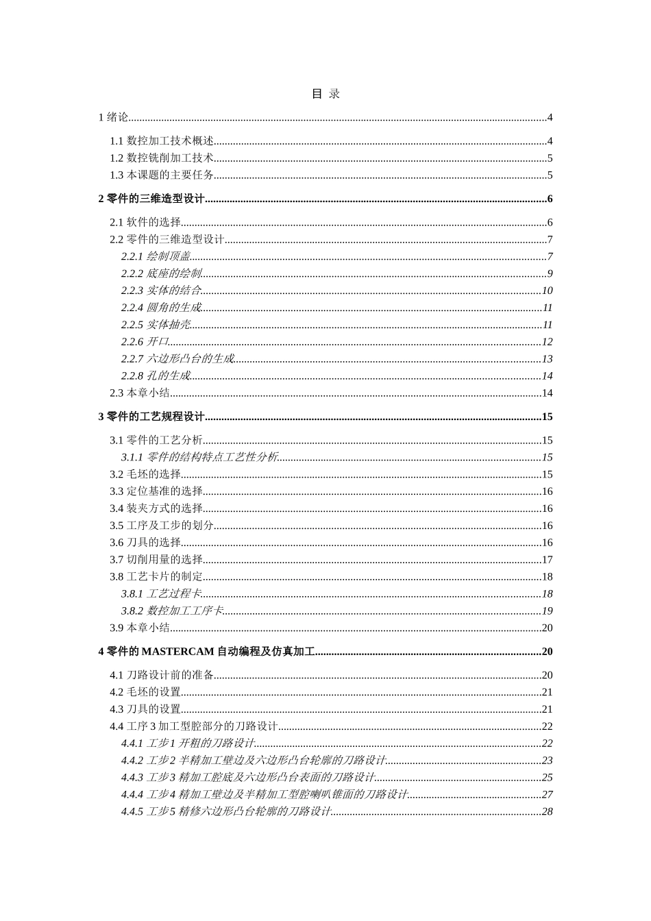 大学毕业论文-—基于mastercamx5棘轮零件三维设计及自动编程_第3页