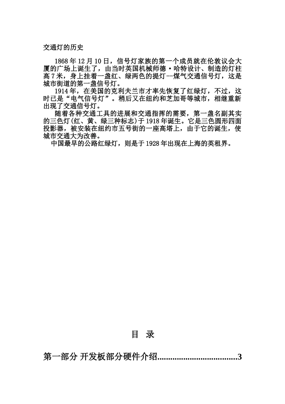 大学毕业论文-—基于lcd12864的交通信号灯大学单片机课程报告_第2页