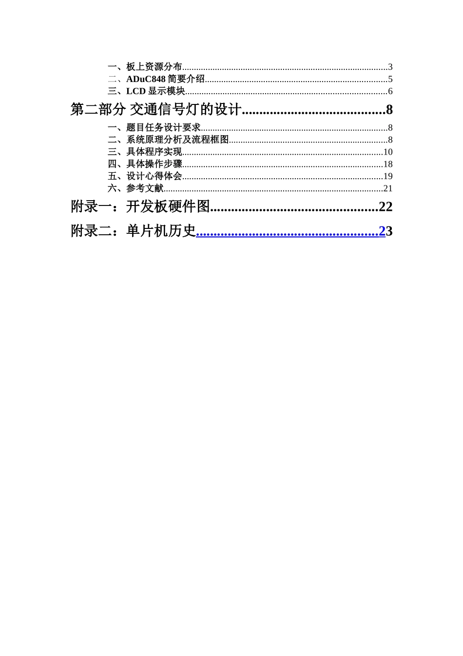 大学毕业论文-—基于lcd12864的交通信号灯大学单片机课程报告_第3页