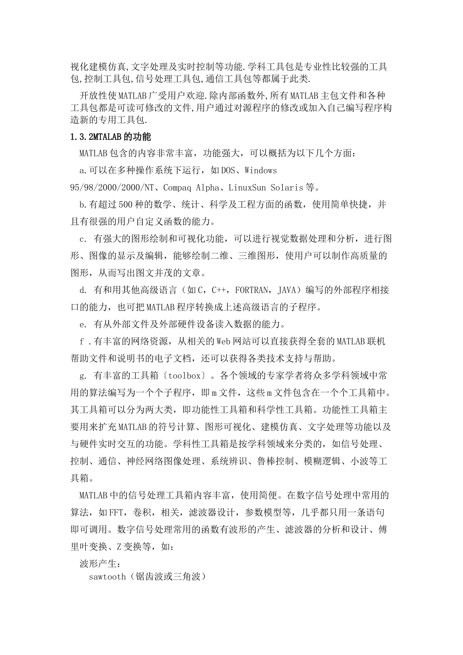 大学毕业论文-—基于matlab的fir滤波器设计与仿真_第2页