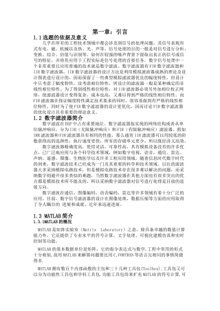 大学毕业论文-—基于matlab的fir滤波器设计与仿真
