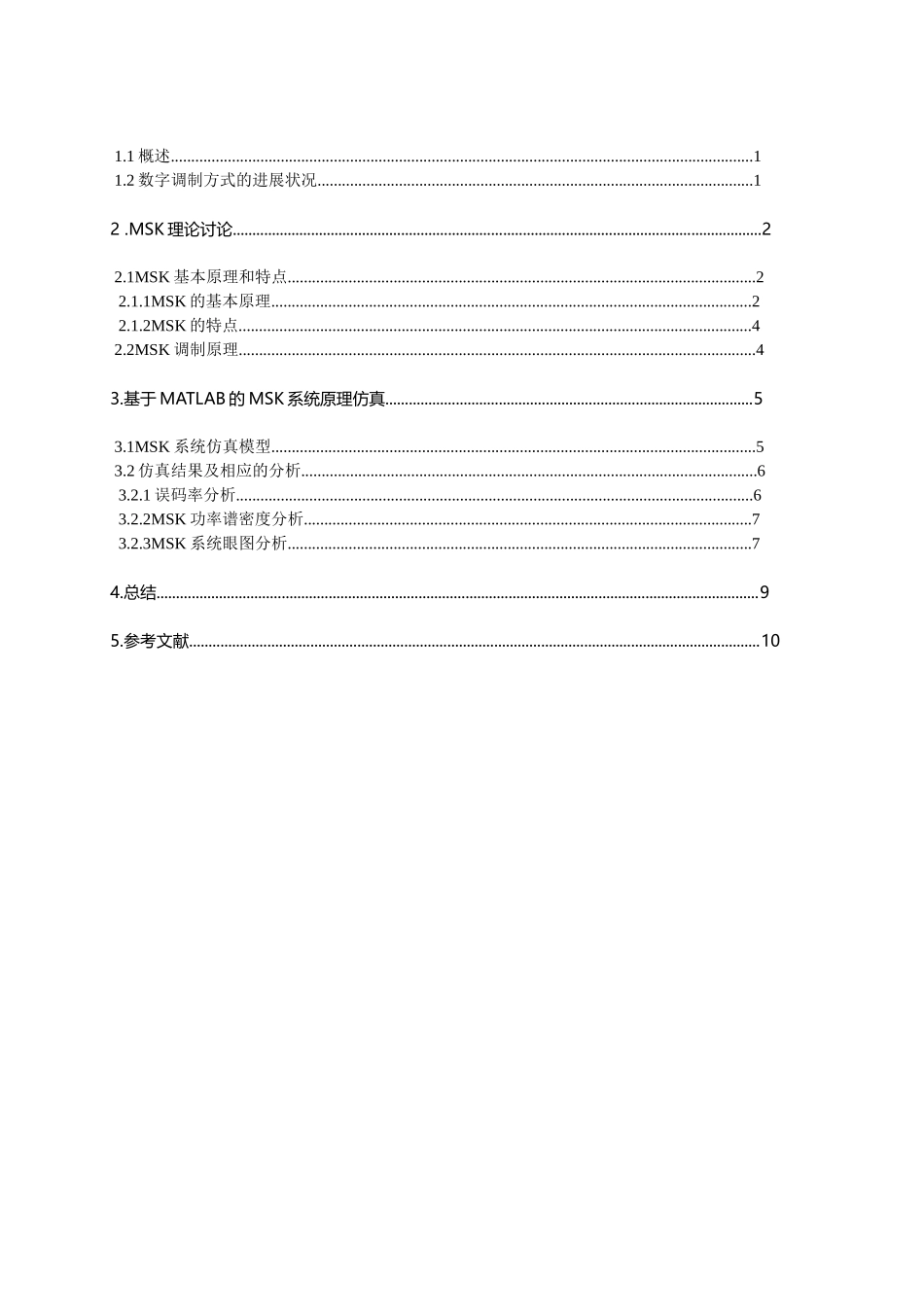 大学毕业论文-—基于matlab的msk系统的仿真研究_第2页