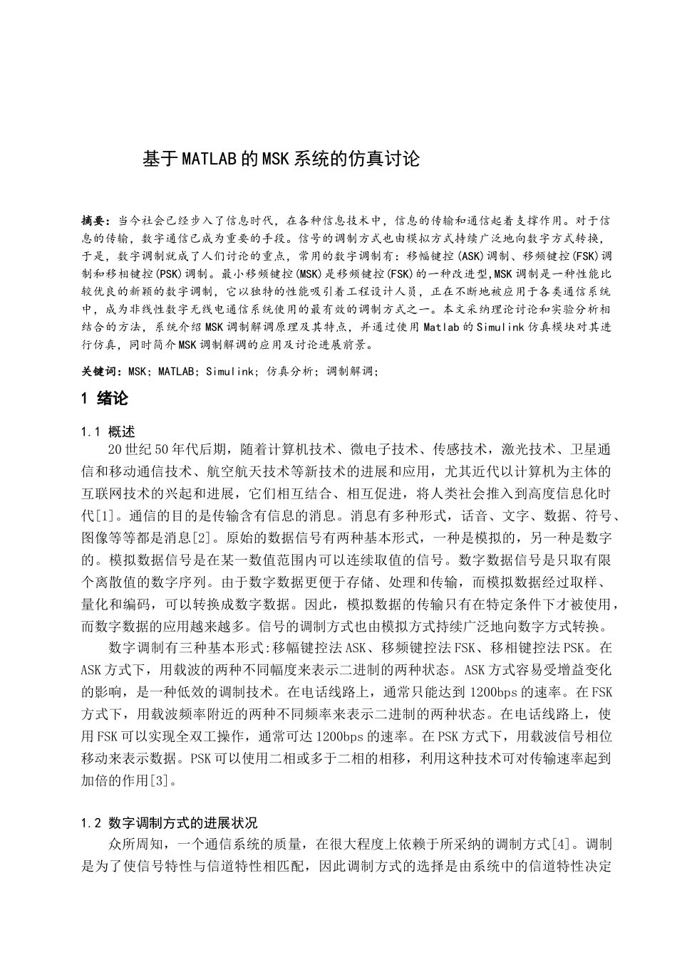 大学毕业论文-—基于matlab的msk系统的仿真研究_第3页