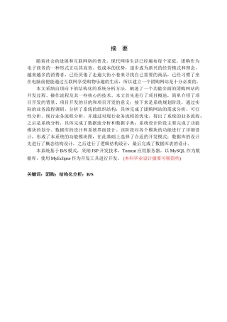 大学毕业论文-—基于jsp锦城团购网站设计与实现