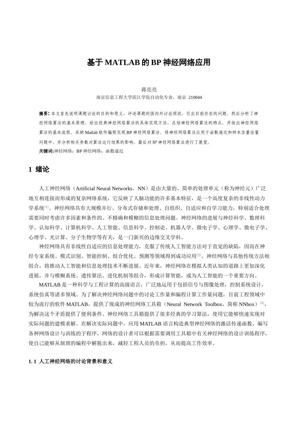 大学毕业论文-—基于matlab的bp神经网络应用_第2页