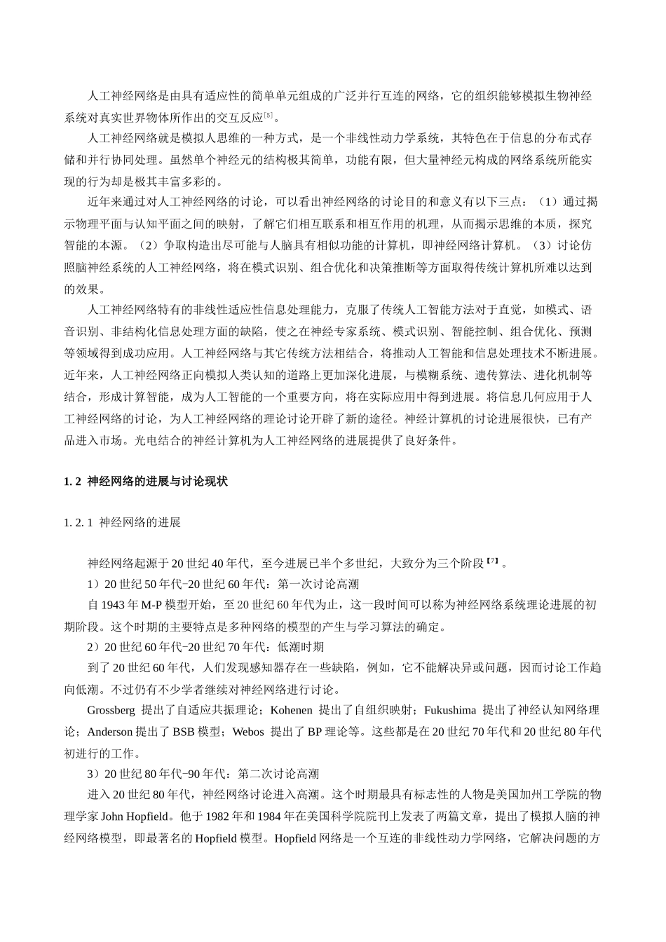 大学毕业论文-—基于matlab的bp神经网络应用_第3页