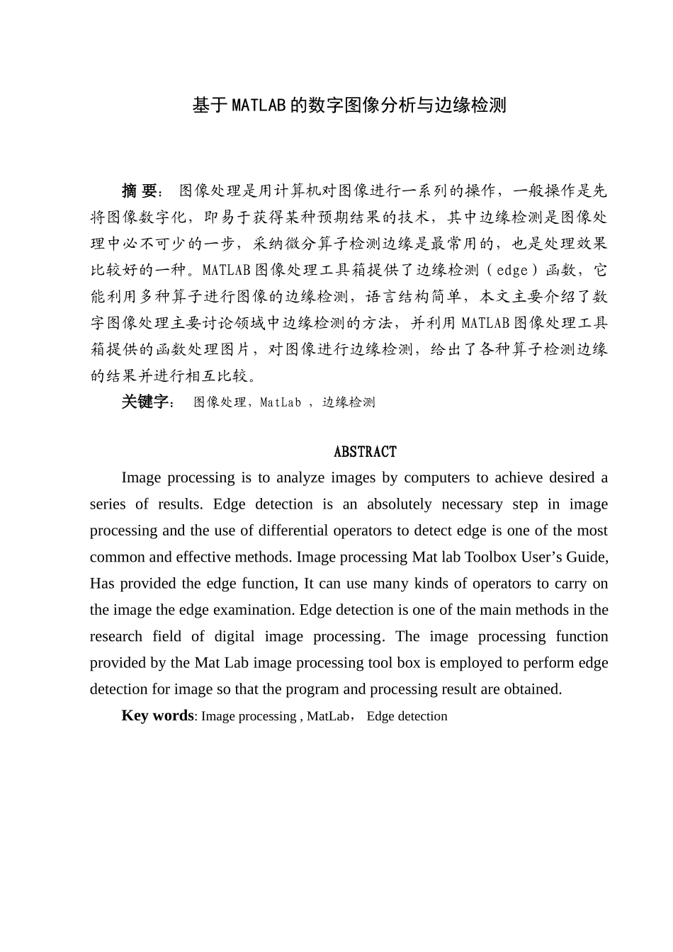 大学毕业论文-—基于matlab的数字图像与边缘检测_第1页