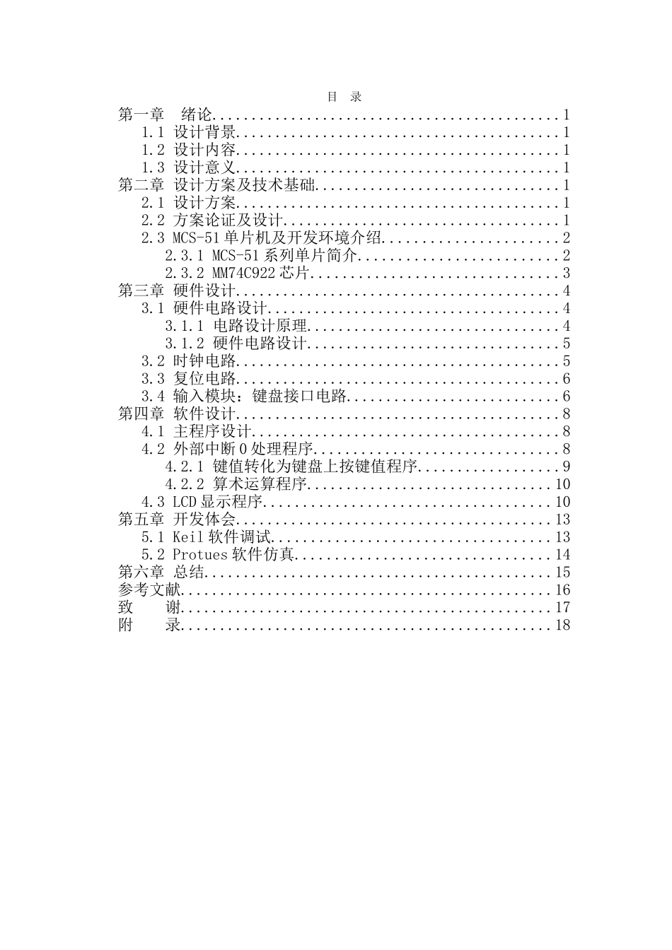 大学毕业论文-—基于mcs51单片机的简易计算器的设计与实现_第2页