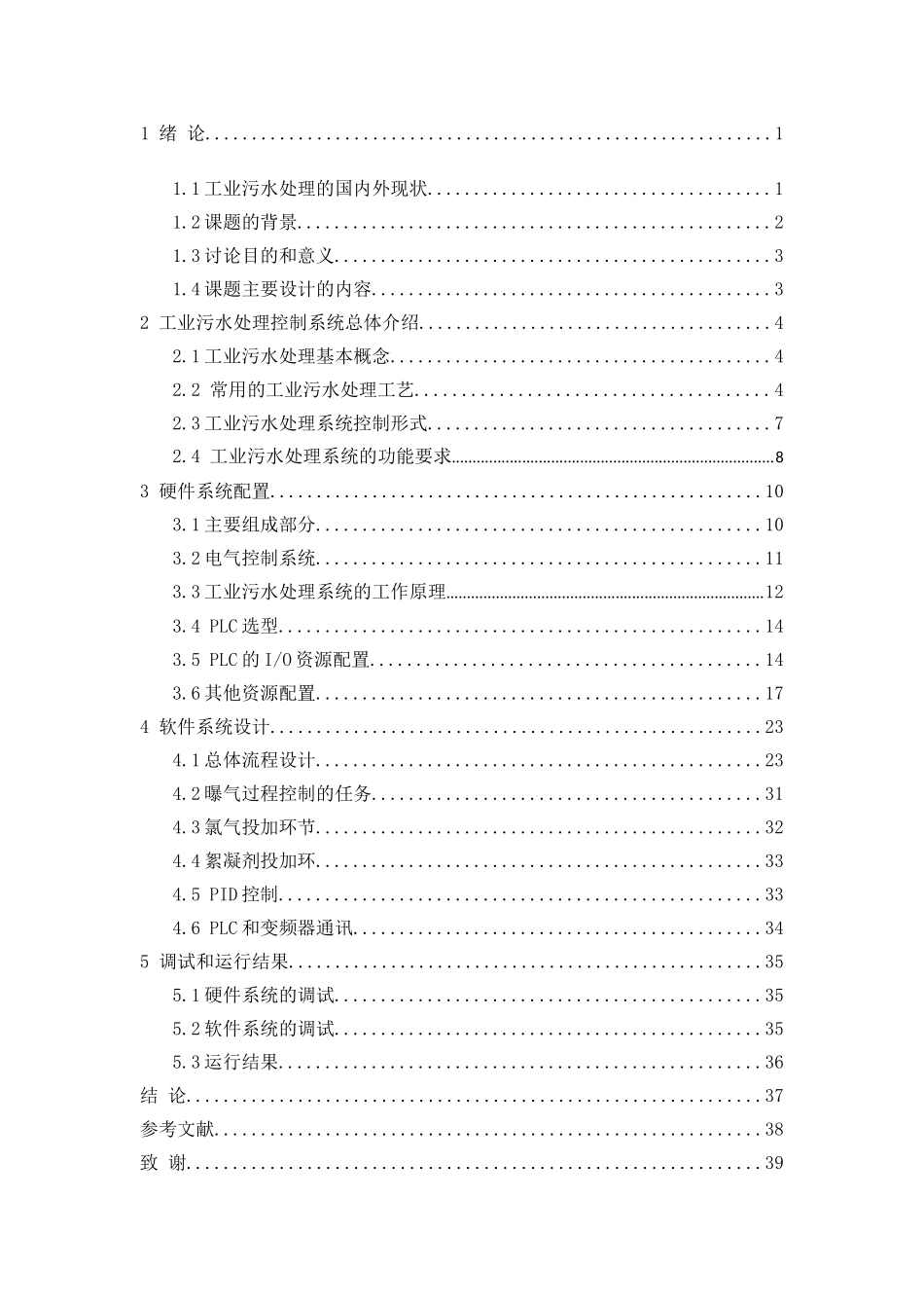 大学毕业论文-—基于plc污水处理控制系统_第3页