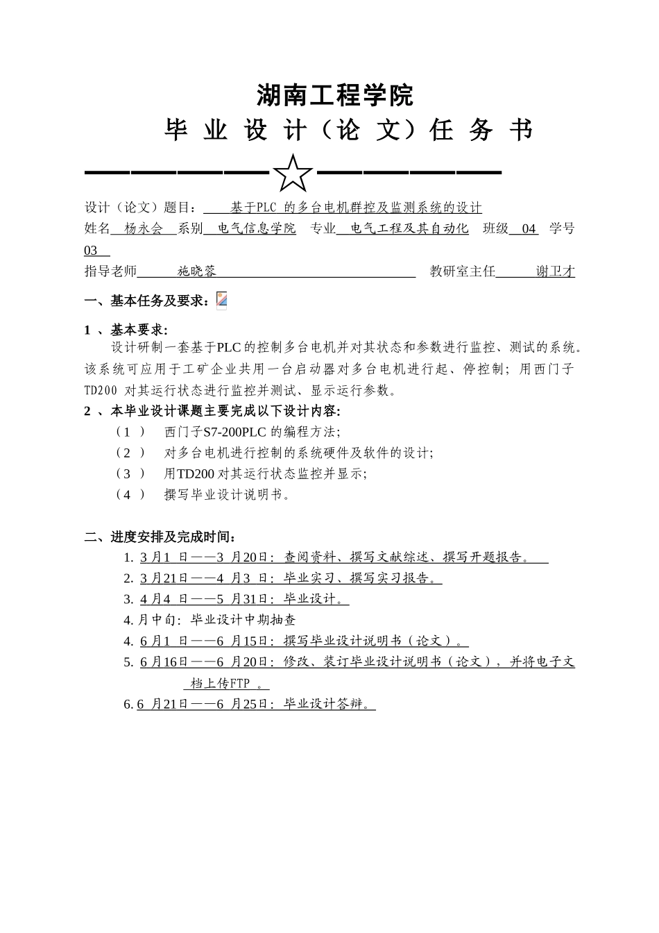 大学毕业论文-—基于plc的多台电机群控及监测系统的设计_第3页