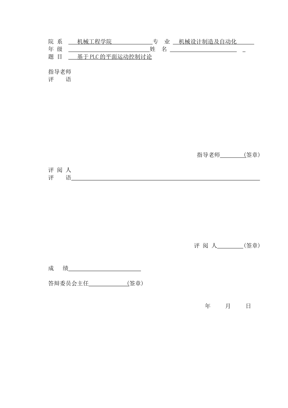 大学毕业论文-—基于plc的平面运动控制研究_第2页