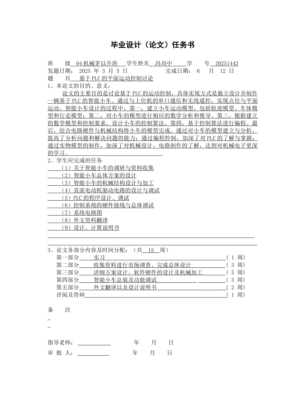 大学毕业论文-—基于plc的平面运动控制研究_第3页