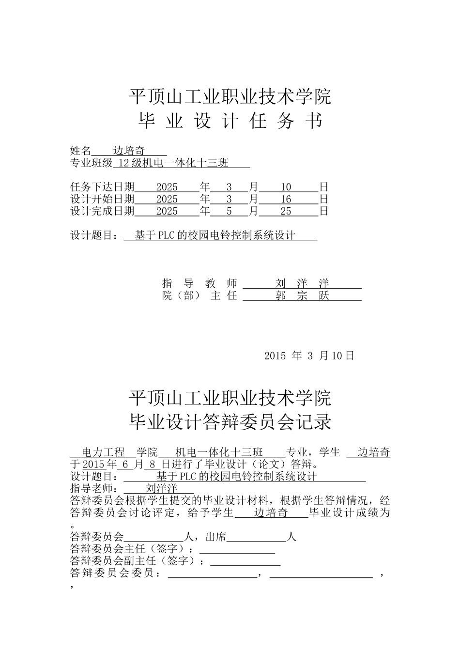 大学毕业论文-—基于plc的自动打铃系统的设计_第2页