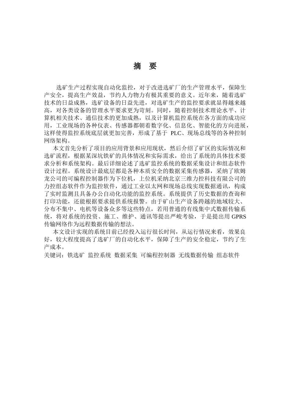 大学毕业论文-—基于plc的选矿厂调度控制系统的设计_第3页