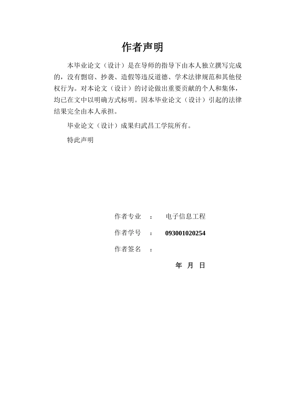 大学毕业论文-—基于stm32的嵌入式操作系统程序设计及实现_第2页