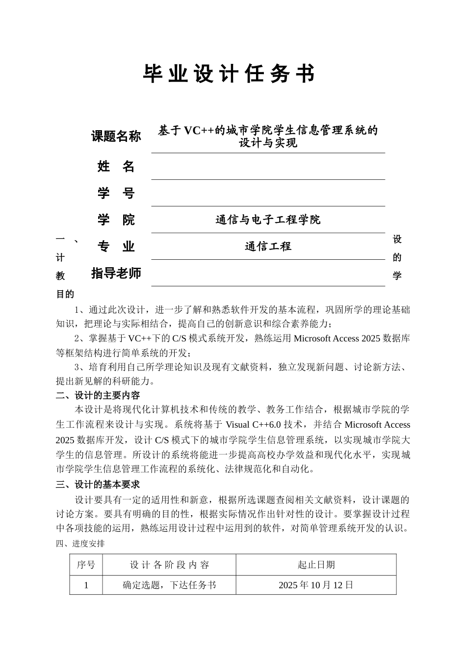 大学毕业论文-—基于vc++的城市学院学生信息管理系统的设计与实现_第2页