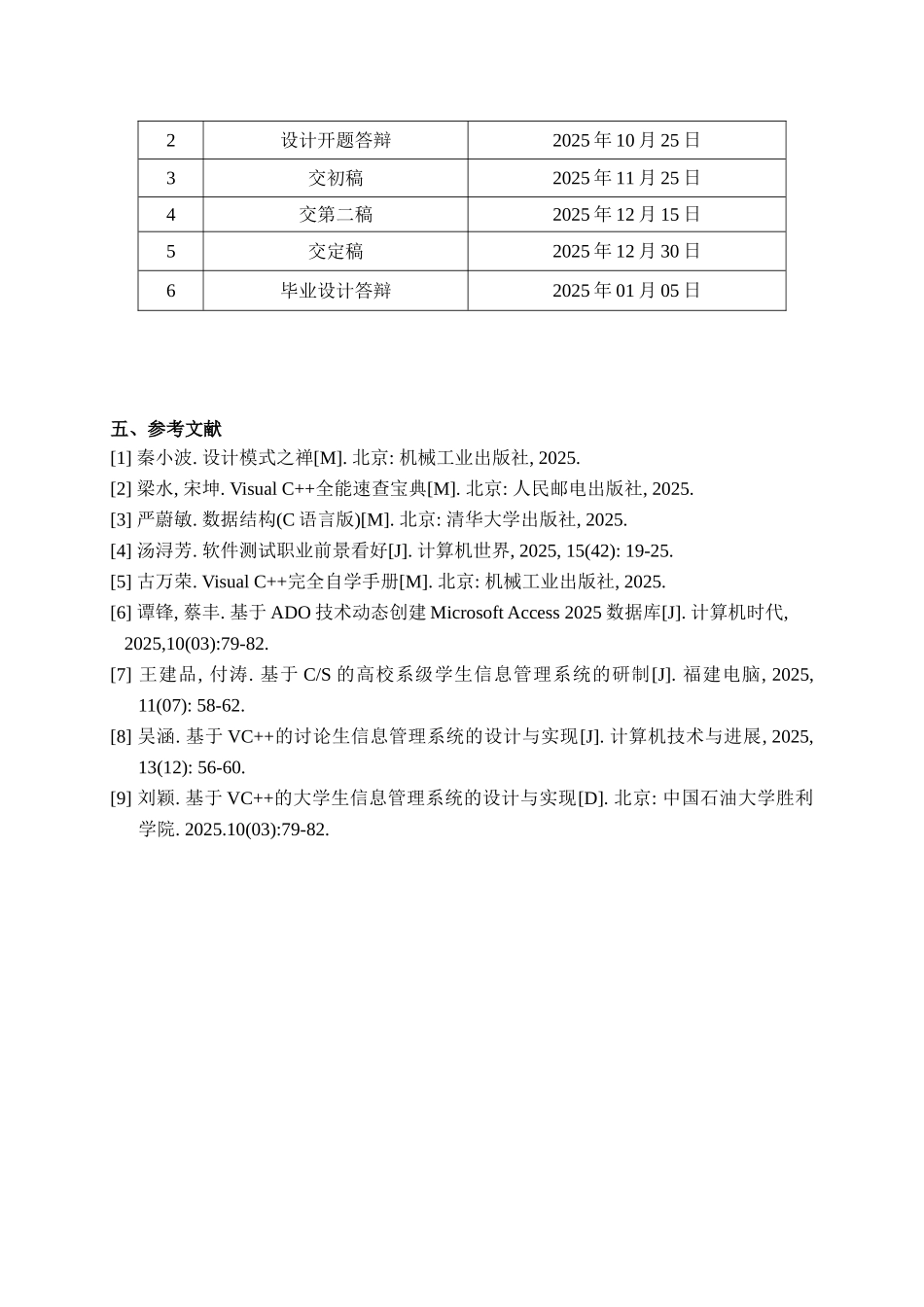 大学毕业论文-—基于vc++的城市学院学生信息管理系统的设计与实现_第3页